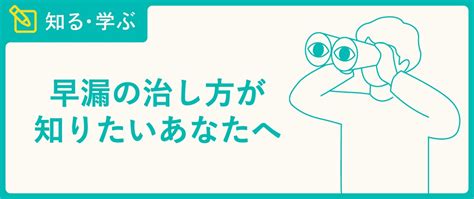 早漏 恥ずかしい|社交的？あなたの性格を知れば、早漏か、どうかが分かります。。